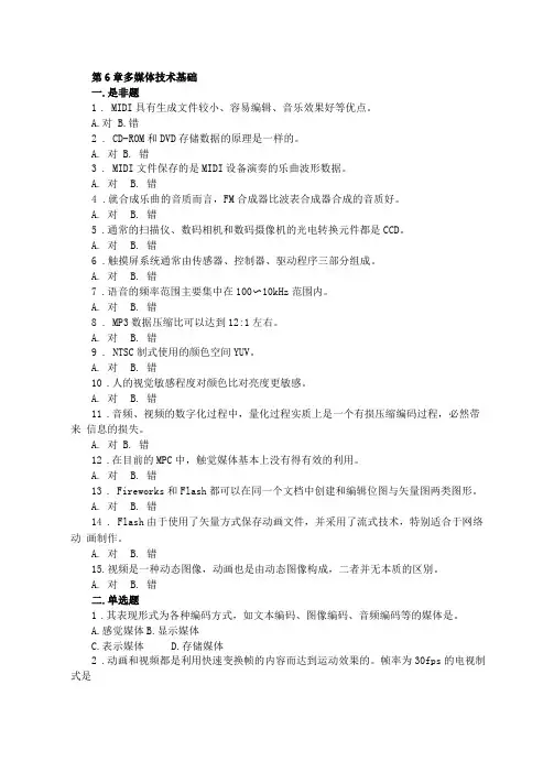多媒体技术基础习题及答案