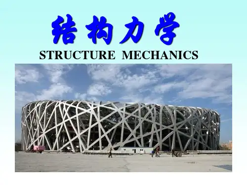 结构力学-矩阵位移法-PPT