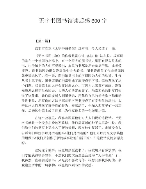 无字书图书馆读后感600字