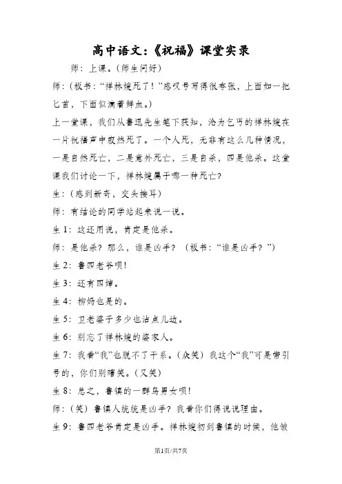 高中语文：《祝福》课堂实录