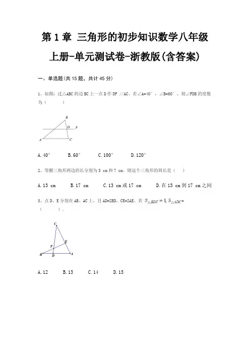 第1章 三角形的初步知识数学八年级上册-单元测试卷-浙教版(含答案)