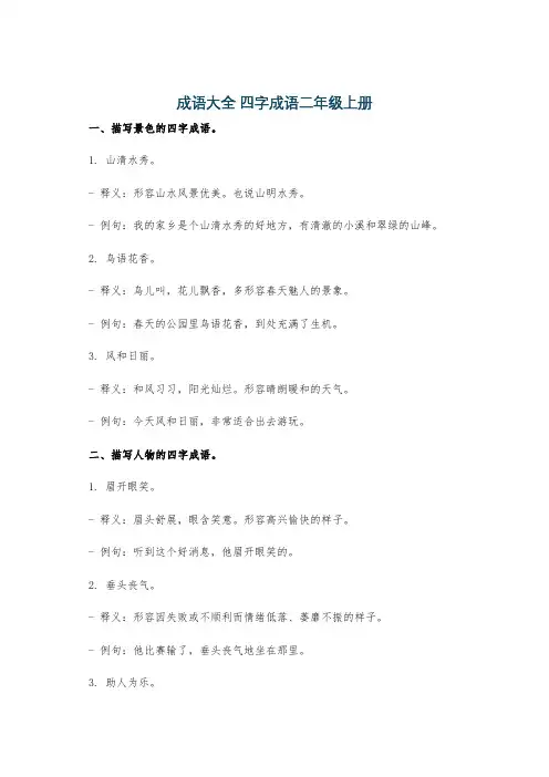成语大全 四字成语二年级上册