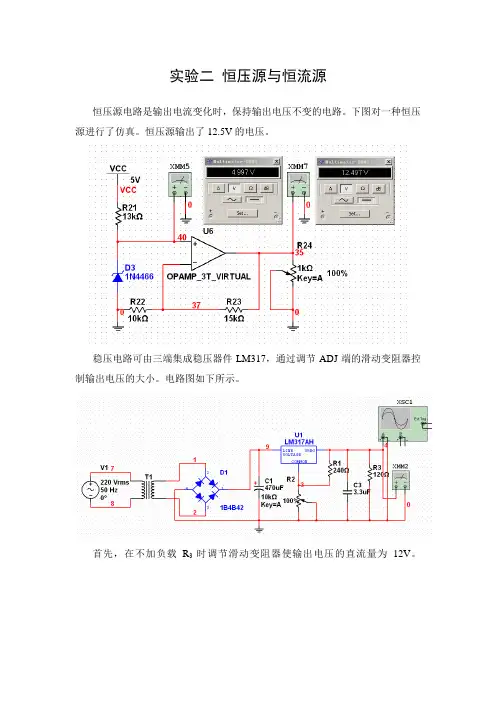 二、恒流源与恒压源
