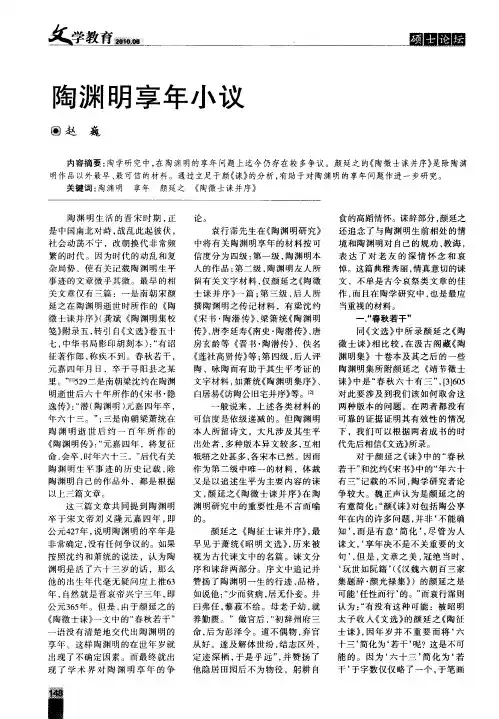 陶渊明享年小议