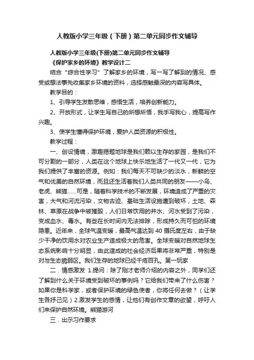 人教版小学三年级（下册）第二单元同步作文辅导