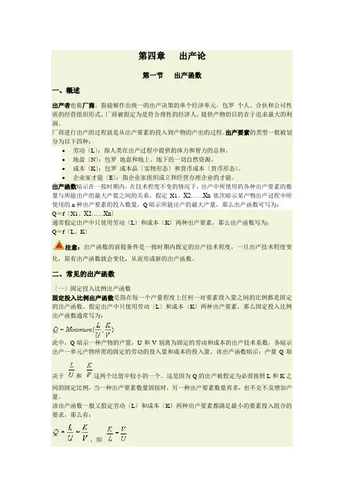第四章 生产理论