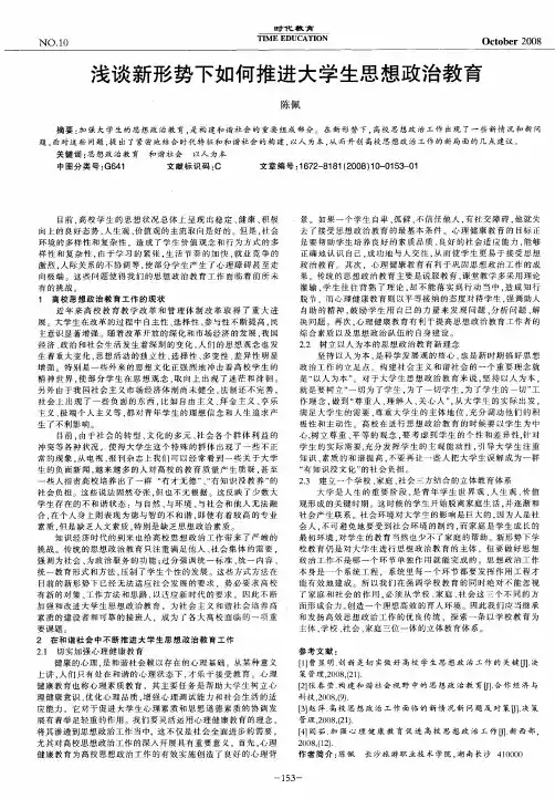 浅谈新形势下如何推进大学生思想政治教育