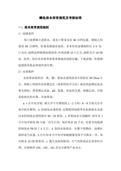 鲫鱼亲本培育规范及考核标准