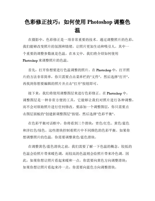 色彩修正技巧 如何使用Photoshop调整色温