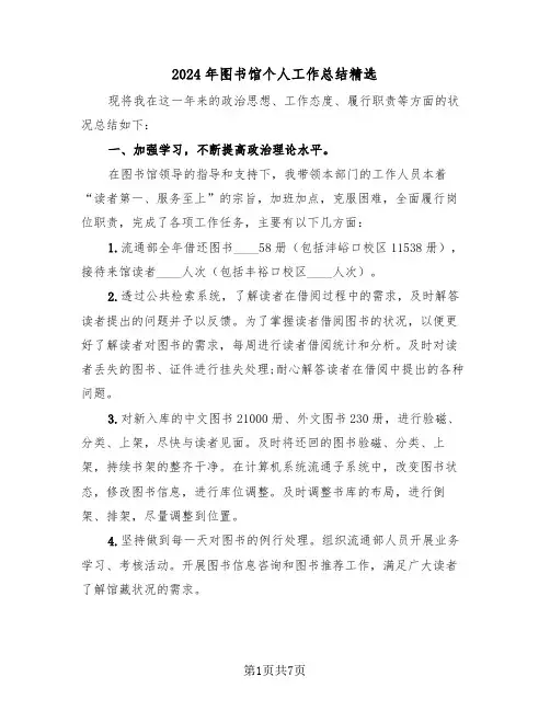 2024年图书馆个人工作总结精选(3篇)