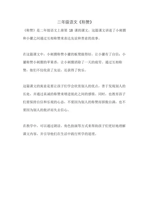 二年级语文《称赞》