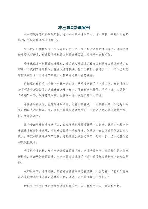 冲压质量故事案例