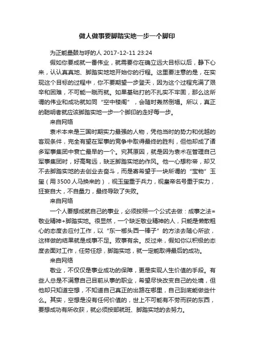 做人做事要脚踏实地一步一个脚印