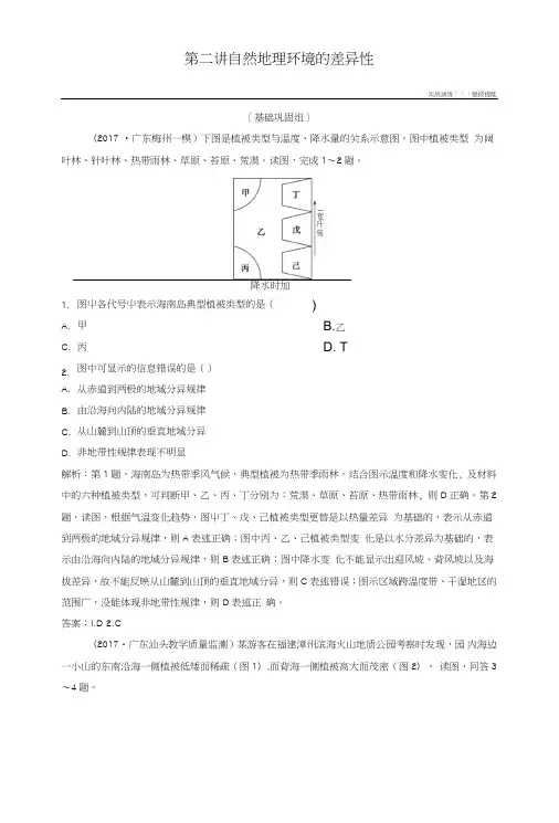 2019版高考地理一轮复习第1部分自然地理第6章自然地理环境的整体性与差异性第二讲自然.doc