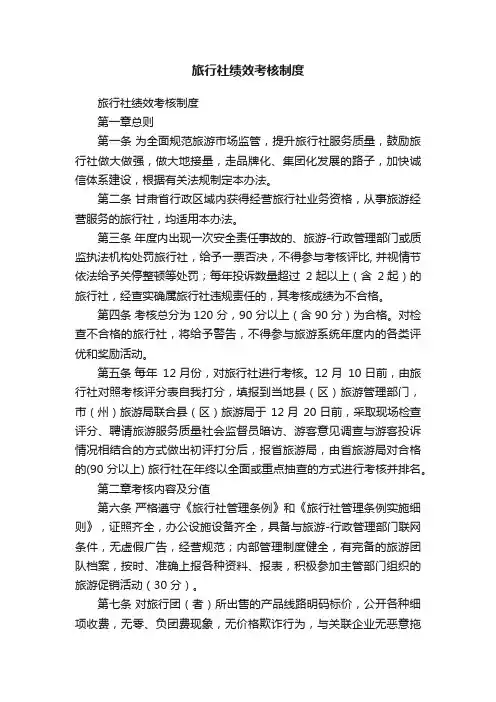旅行社绩效考核制度