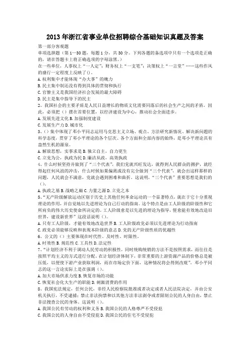 2013年浙江省事业单位招聘综合基础知识真题及答案
