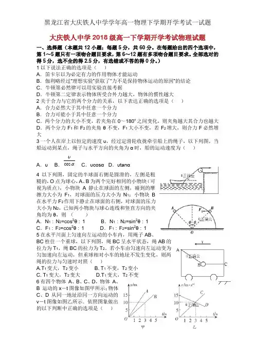 黑龙江省大庆铁人中学学年高一物理下学期开学考试试题