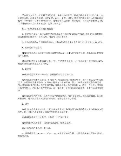 初二下册物理知识点归纳苏教版