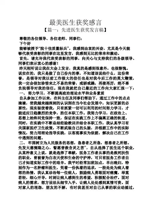 感言感想之最美医生获奖感言