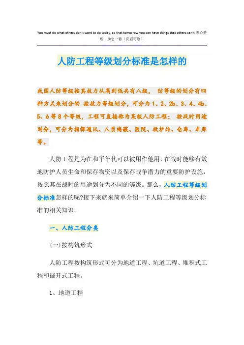 人防工程等级划分标准是怎样的