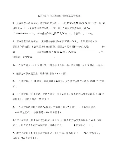 长方体正方体的表面积和体积试题和答案解析