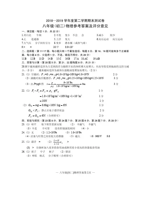 [期末]江西省南昌市2018-2019学年八年级下学期期末考试物理答案
