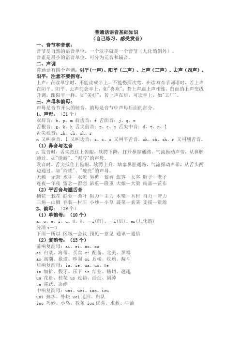 普通话 基础