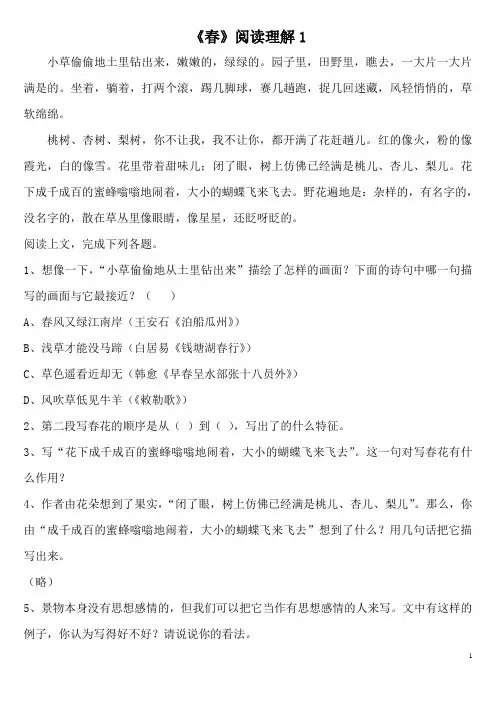 《春》阅读理解8篇含答案