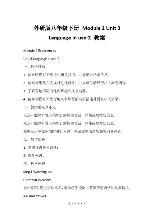外研版八年级下册 Module 2 Unit 3 Language in use-2 教案