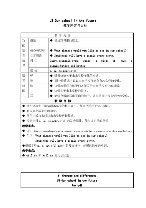 2017上海教育版英语六年级下册Unit 3《Our school in the future》教案