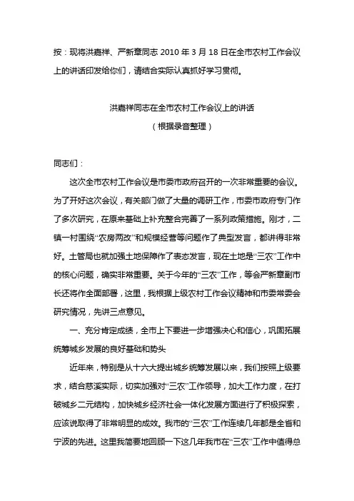 洪嘉祥同志在全市农村工作会议上的讲话