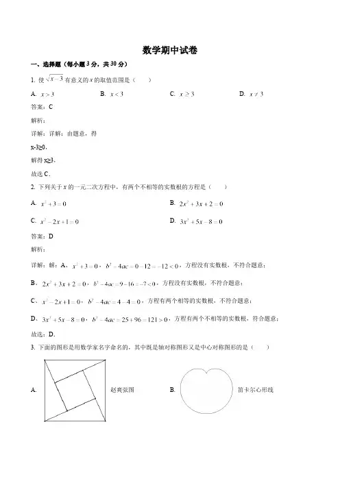 浙江省宁波市海曙区部分学校2023-2024学年八年级下学期期中考试数学试卷(含解析)