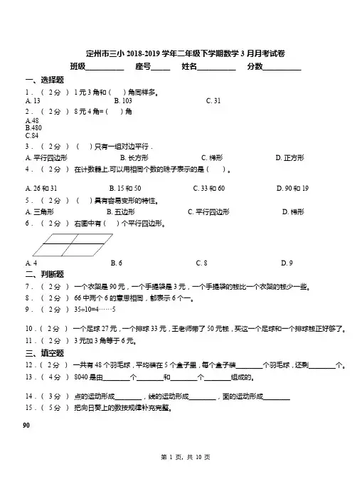 定州市三小2018-2019学年二年级下学期数学3月月考试卷