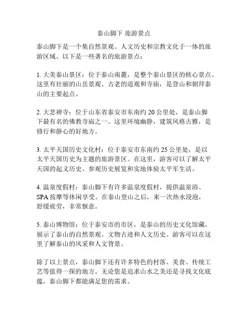 泰山脚下 旅游景点