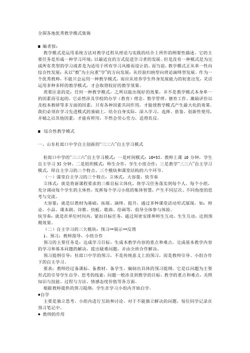 全国各地优秀教学模式集锦