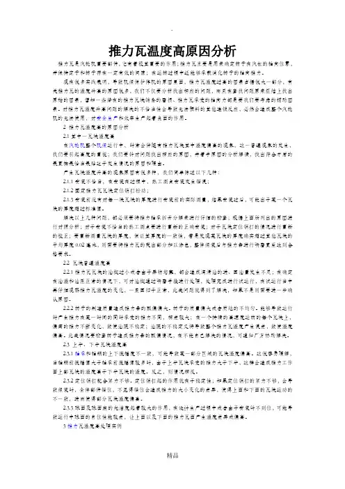 推力瓦温度高原因分析