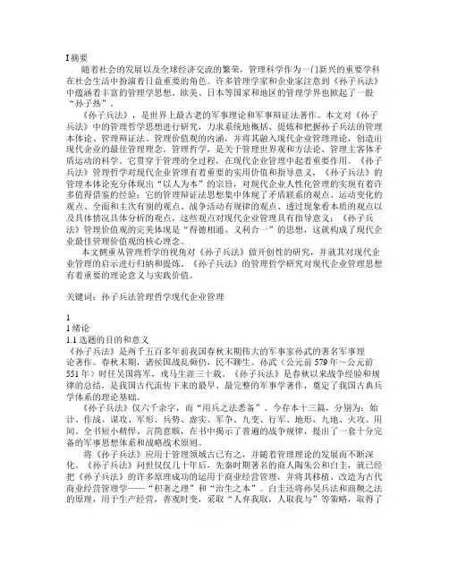 《孙子兵法》管理哲学及其对现代企业管理的启示