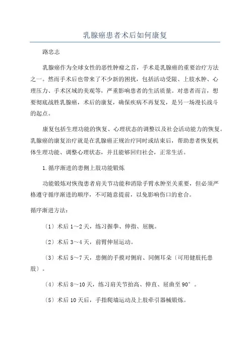 乳腺癌患者术后如何康复