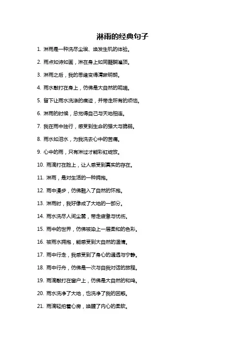 淋雨的经典句子