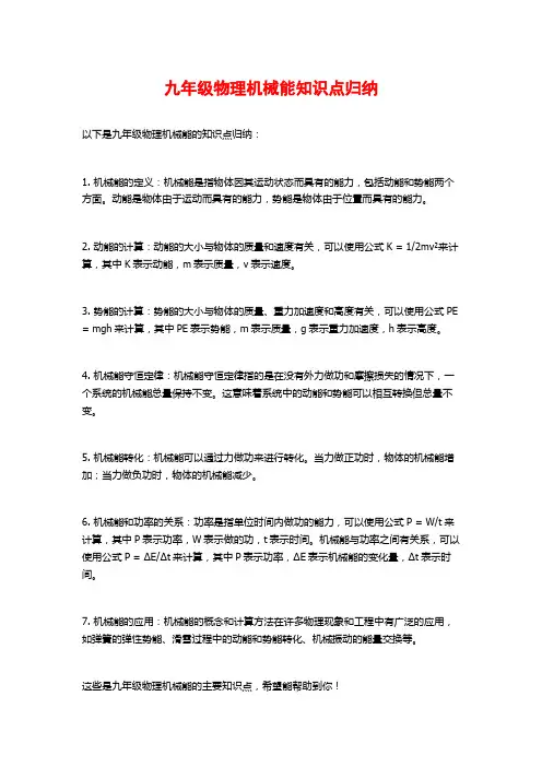 九年级物理机械能知识点归纳