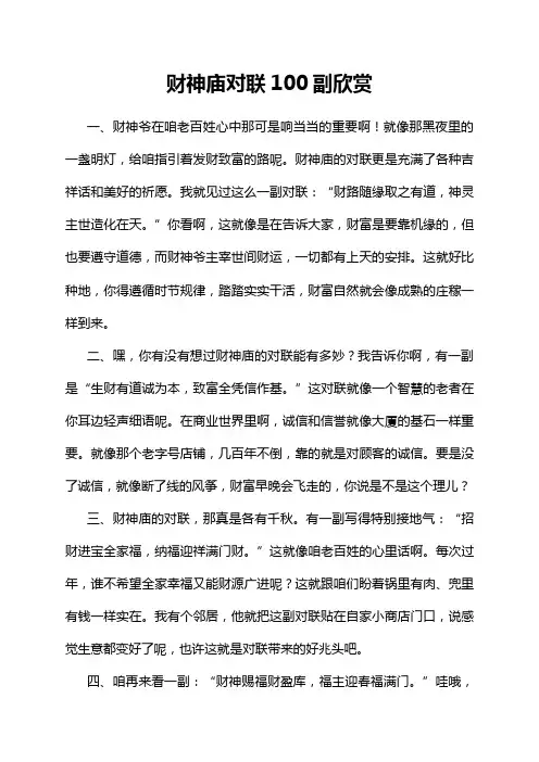 财神庙对联100副欣赏