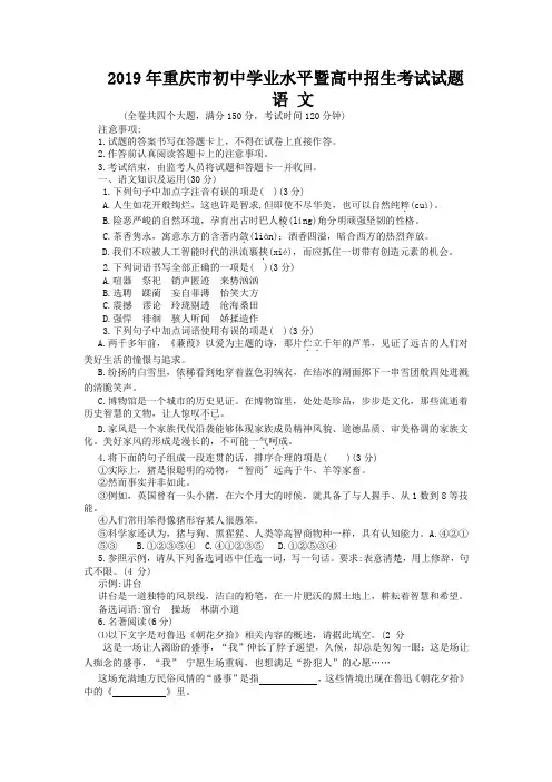 2019年重庆市中考语文试题(含答案)