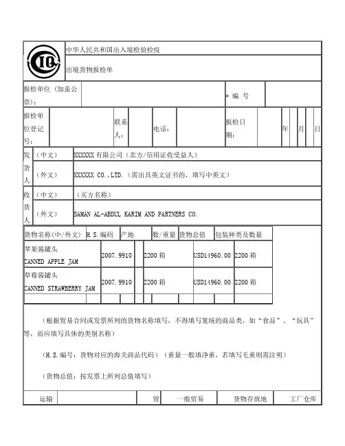出境货物报检单
