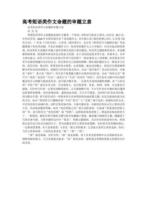 高考短语类作文命题的审题立意