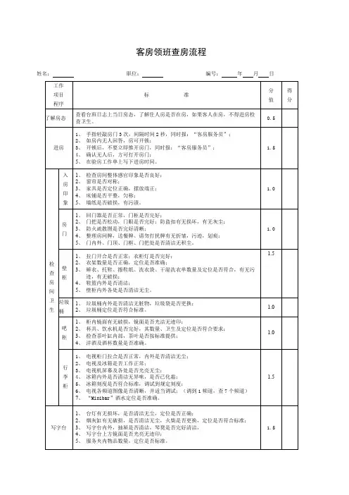 客房领班查房流程