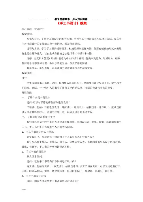 八年级美术上册 第二单元 2《手工书设计》教案1 新人教版