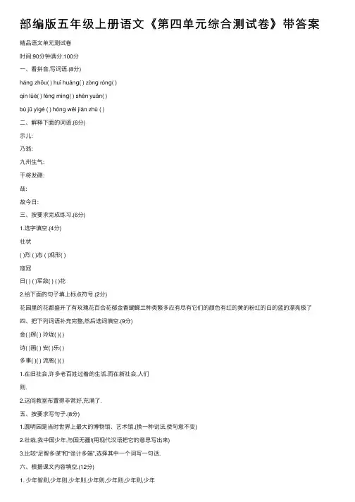 部编版五年级上册语文《第四单元综合测试卷》带答案