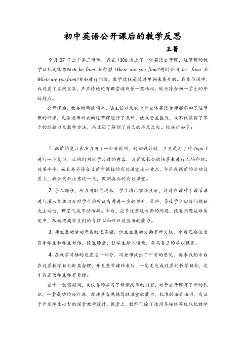 初中英语公开课后教学反思 2