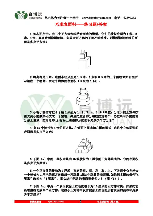 奥数 巧求表面积  练习题+答案