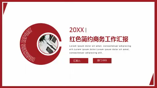 红色简约商务工作汇报PPT模板